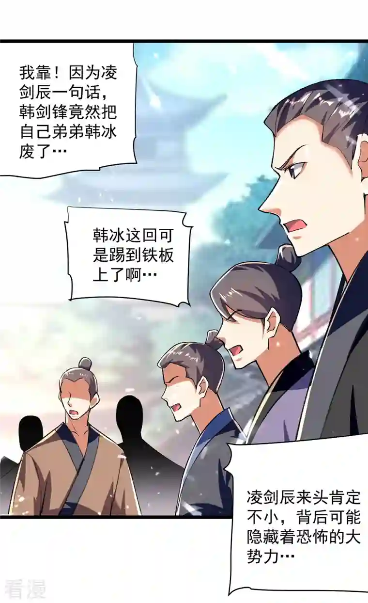 凌天神帝第274话 给个交待