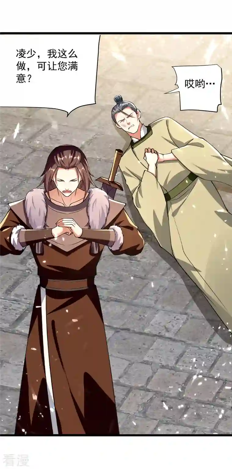 凌天神帝第274话 给个交待