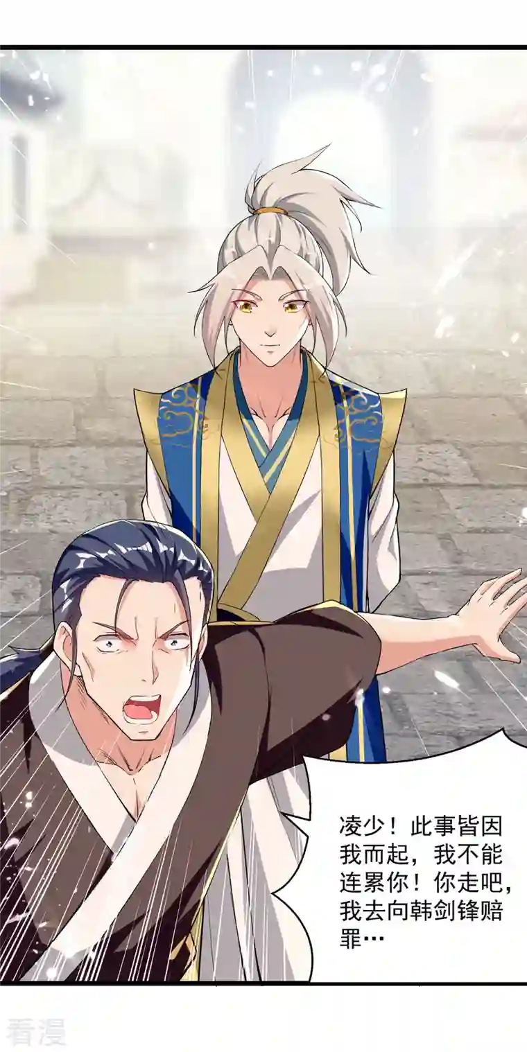 凌天神帝第274话 给个交待