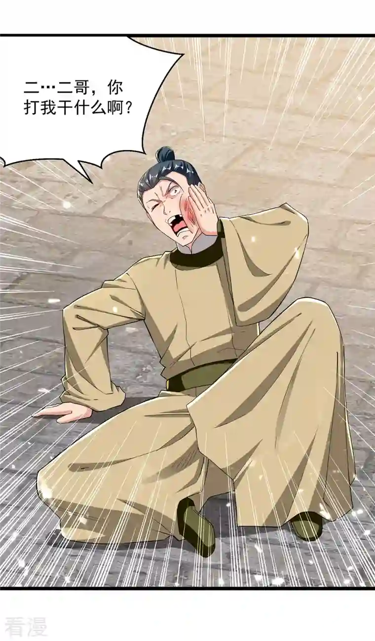 凌天神帝第274话 给个交待