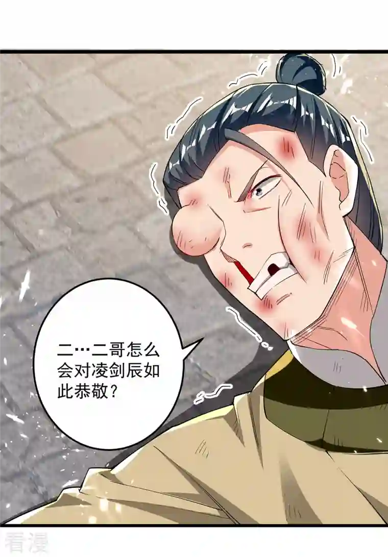 凌天神帝第274话 给个交待