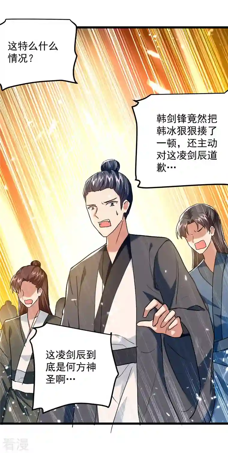 凌天神帝第274话 给个交待