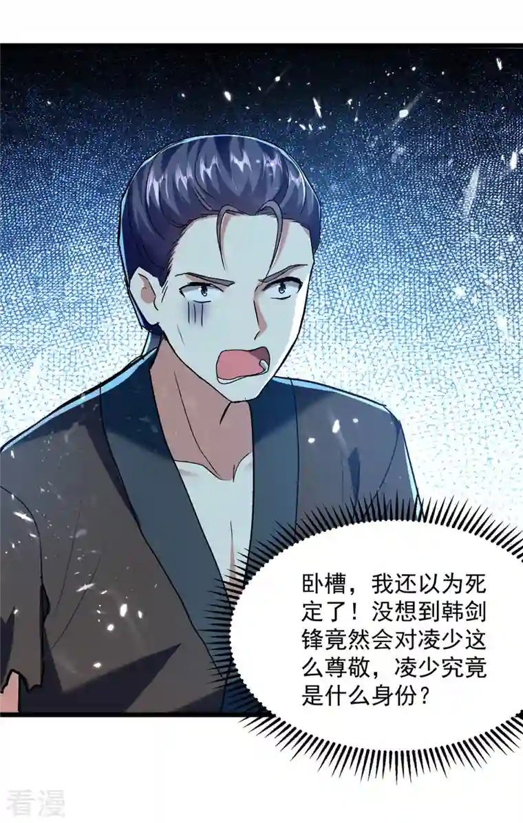 凌天神帝第274话 给个交待