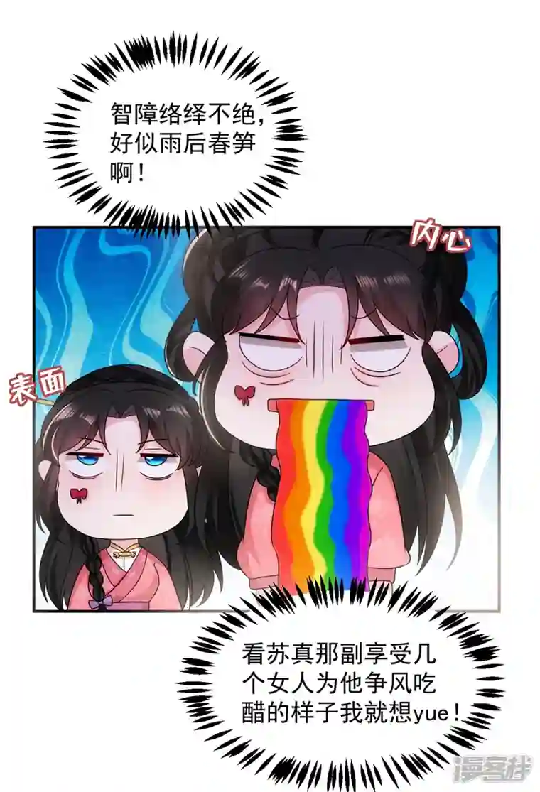 江山美男入我帐第173话 哼，上钩了~