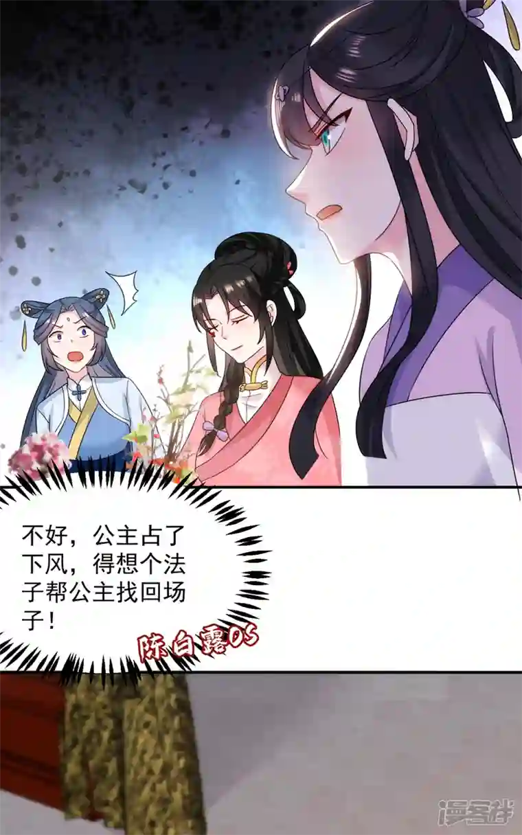 江山美男入我帐第173话 哼，上钩了~