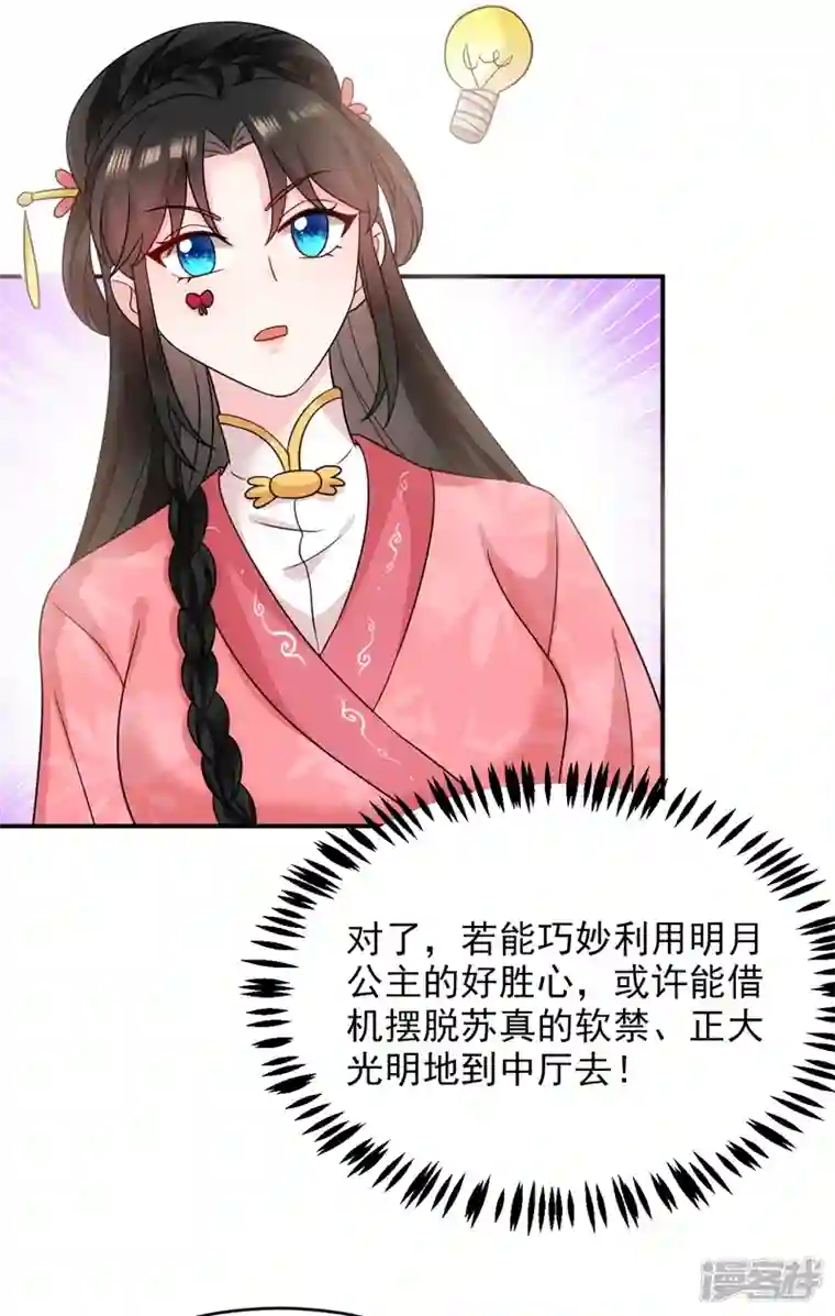 江山美男入我帐第173话 哼，上钩了~