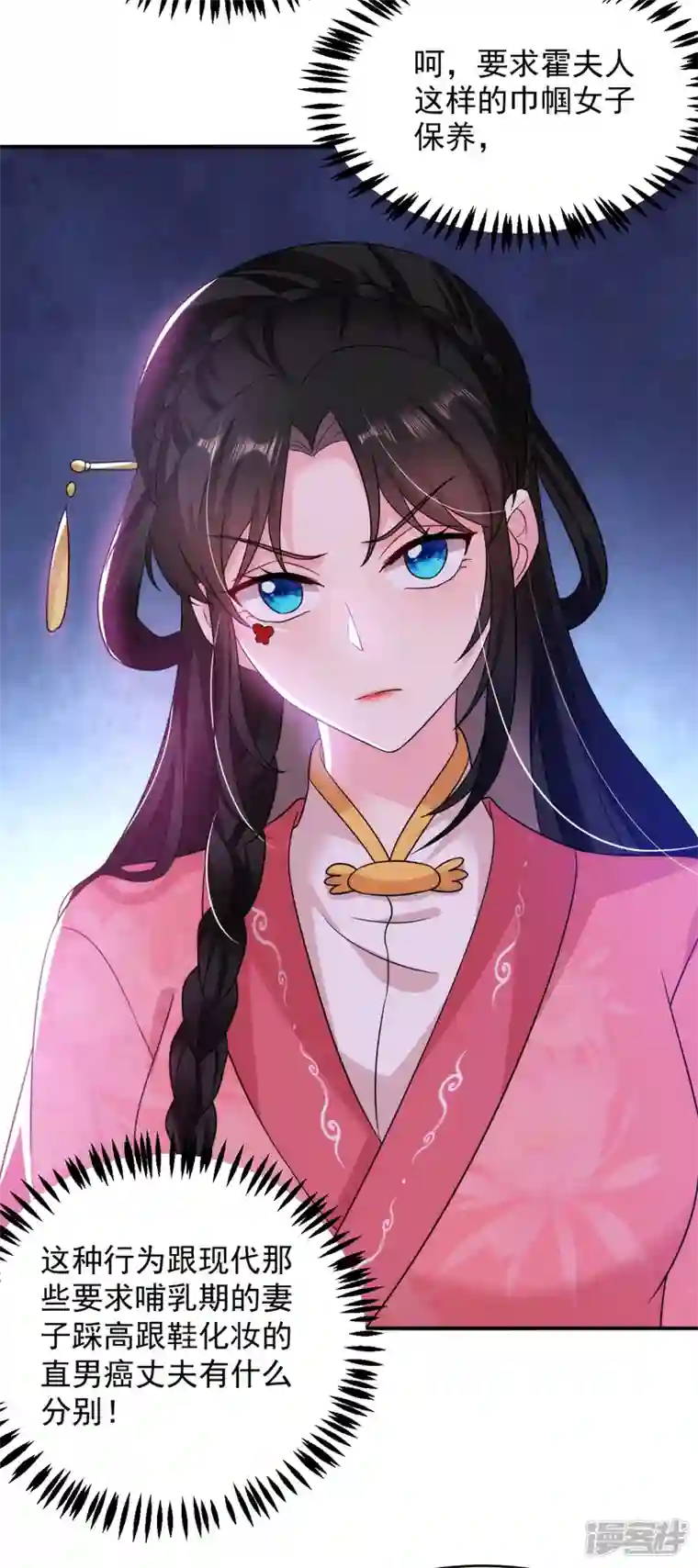 江山美男入我帐第174话 你也敢妄议霍夫人