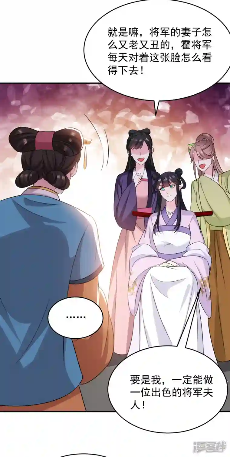 江山美男入我帐第174话 你也敢妄议霍夫人