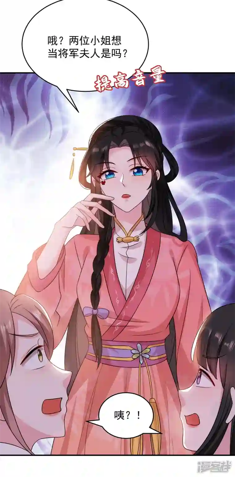 江山美男入我帐第174话 你也敢妄议霍夫人