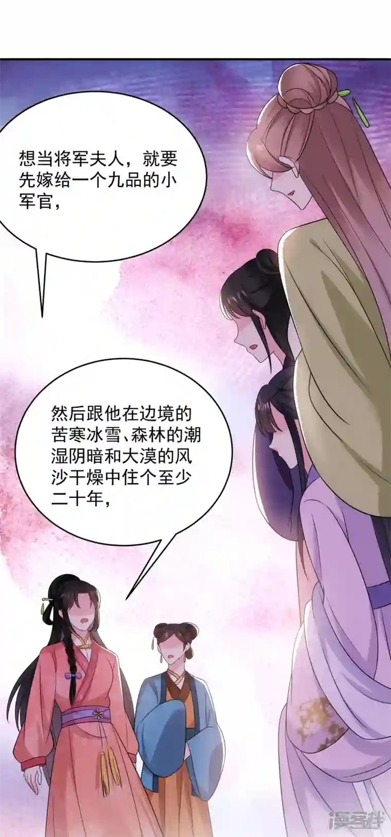 江山美男入我帐第174话 你也敢妄议霍夫人