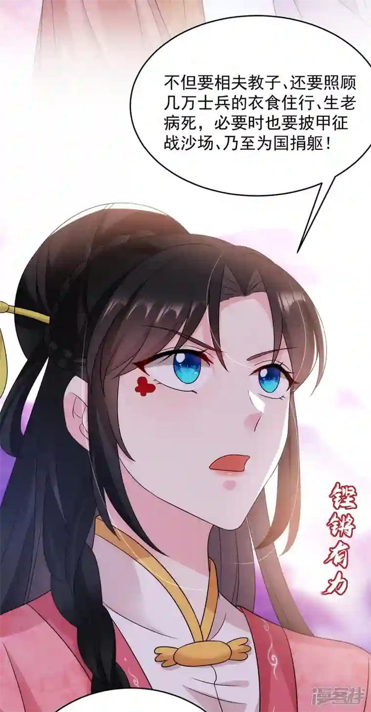 江山美男入我帐第174话 你也敢妄议霍夫人