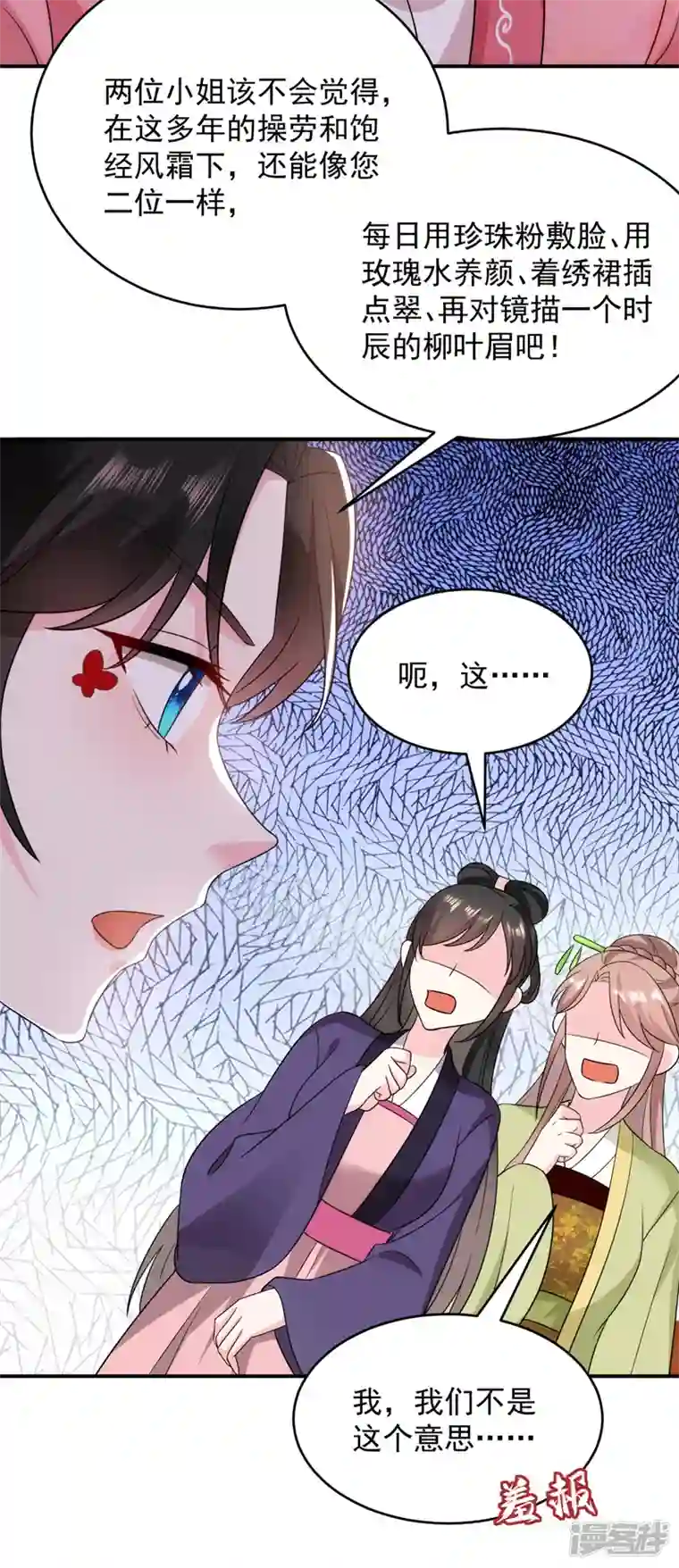 江山美男入我帐第174话 你也敢妄议霍夫人
