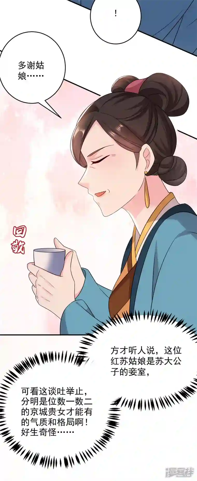 江山美男入我帐第174话 你也敢妄议霍夫人