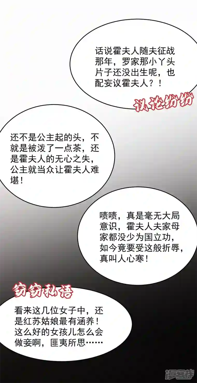 江山美男入我帐第174话 你也敢妄议霍夫人