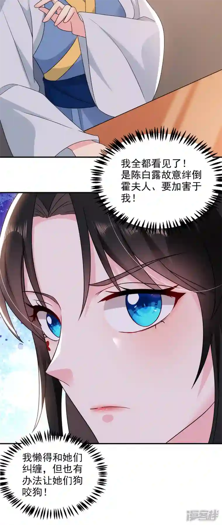 江山美男入我帐第174话 你也敢妄议霍夫人