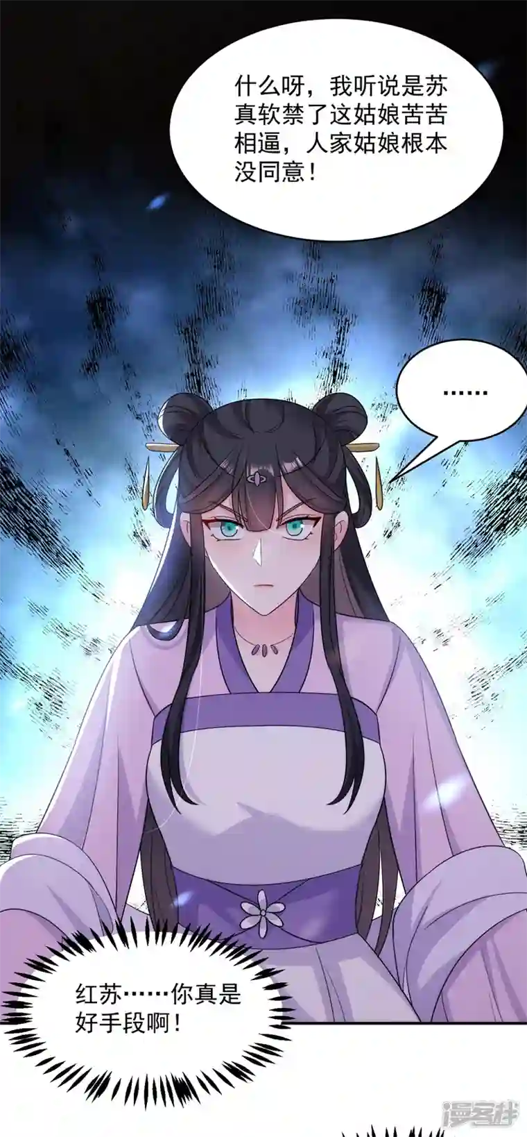 江山美男入我帐第174话 你也敢妄议霍夫人