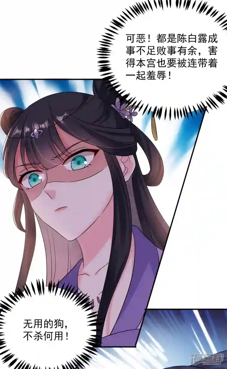 江山美男入我帐第174话 你也敢妄议霍夫人