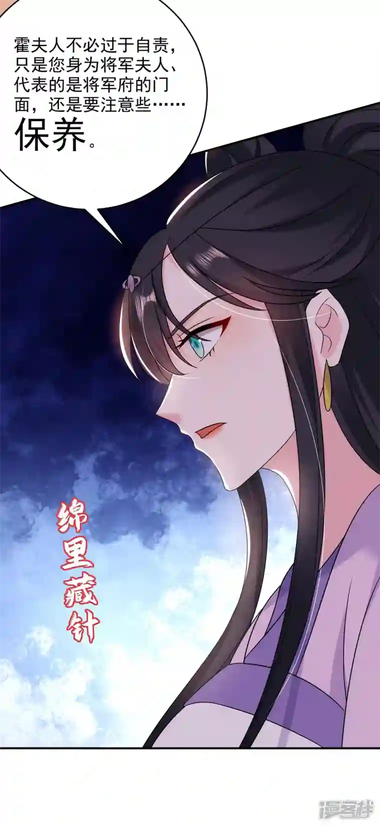 江山美男入我帐第174话 你也敢妄议霍夫人