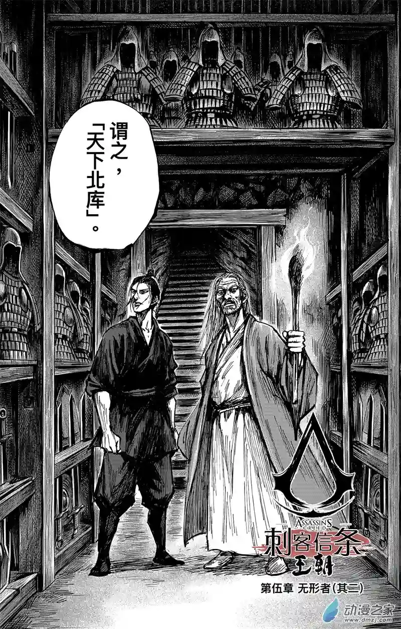 刺客信条：王朝第34回 无形者 其二