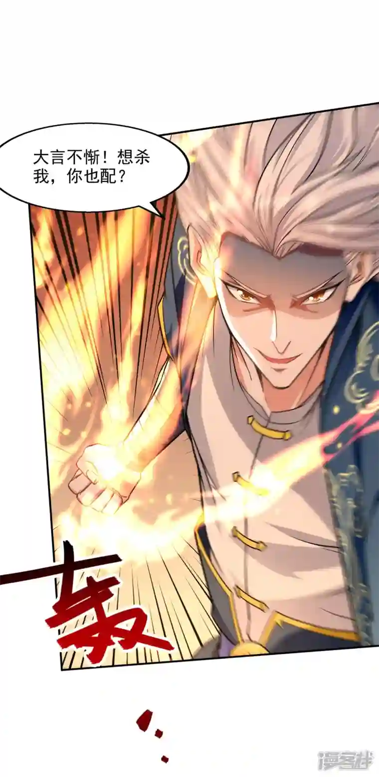 逆天至尊第167话 生死战，我接了