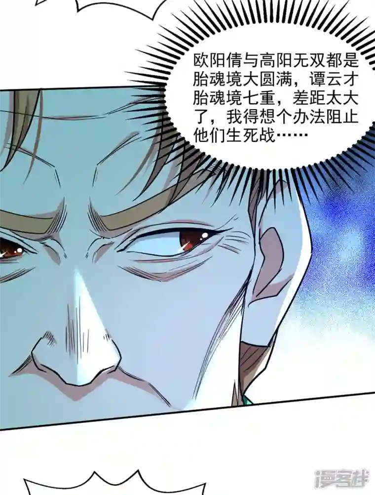 逆天至尊第167话 生死战，我接了