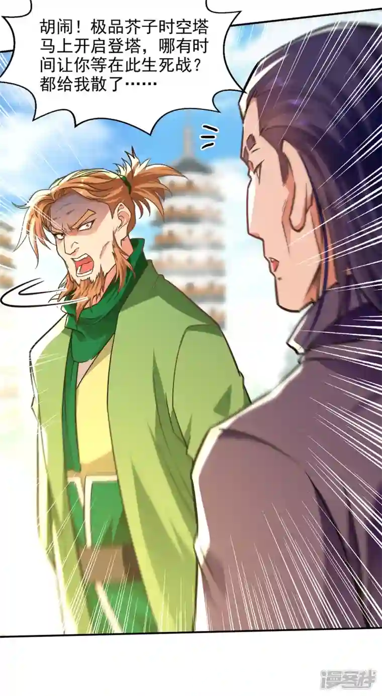 逆天至尊第167话 生死战，我接了