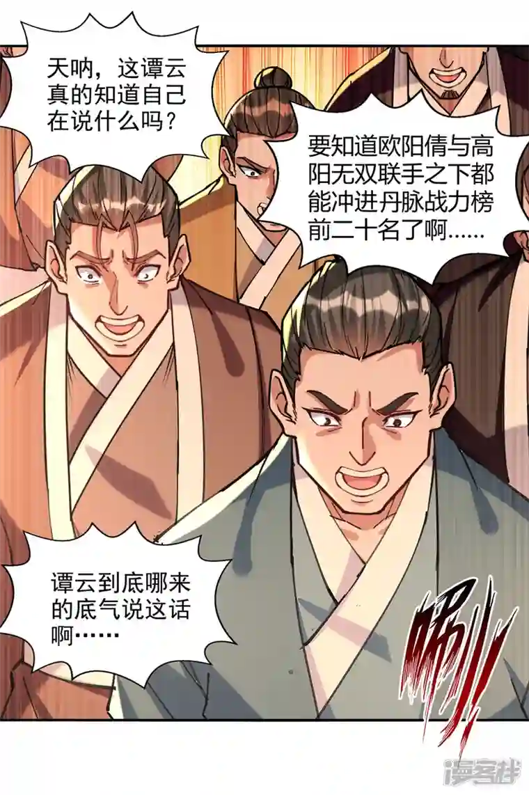 逆天至尊第167话 生死战，我接了