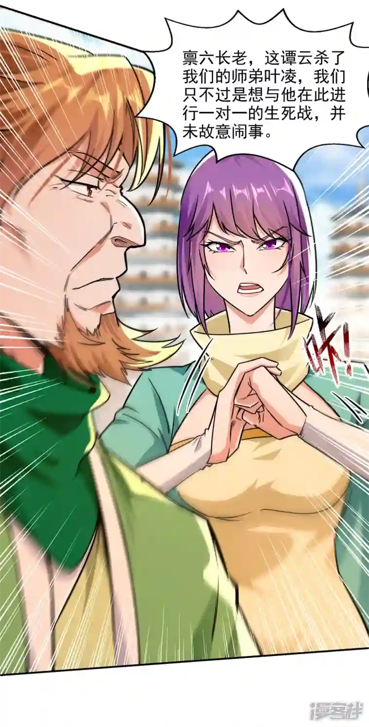 逆天至尊第167话 生死战，我接了