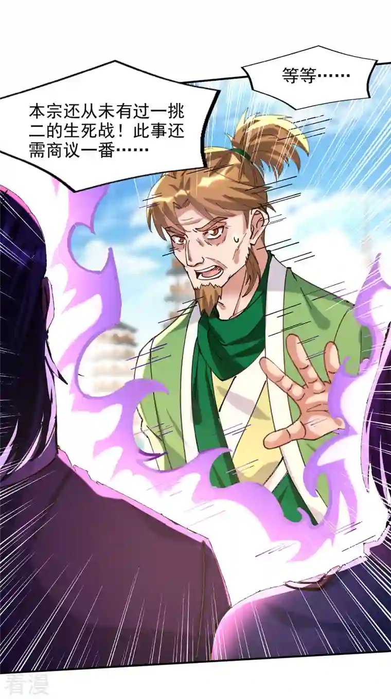 逆天至尊第168话 有恃无恐