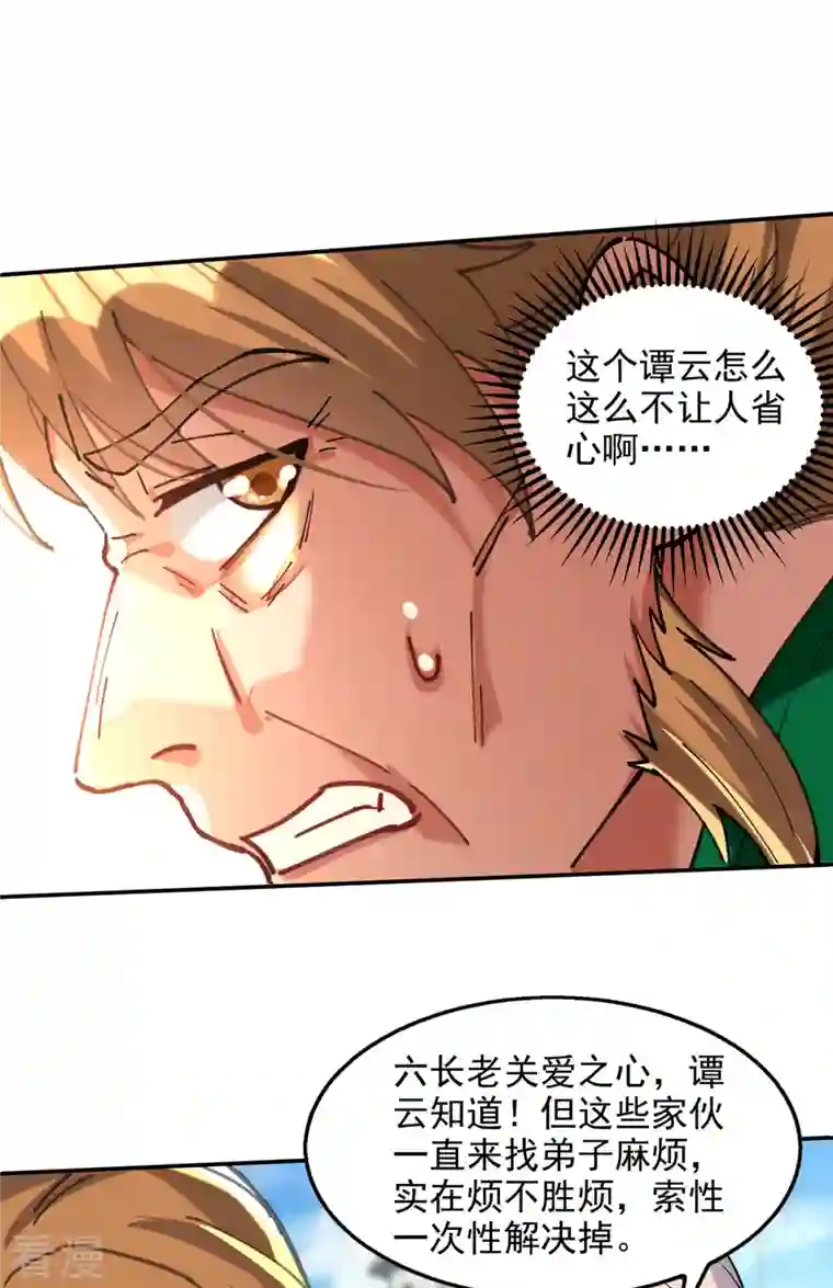 逆天至尊第168话 有恃无恐