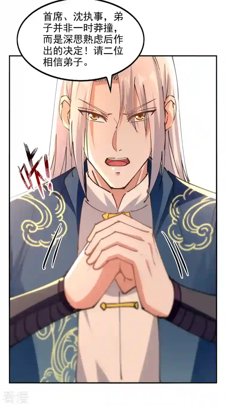 逆天至尊第168话 有恃无恐