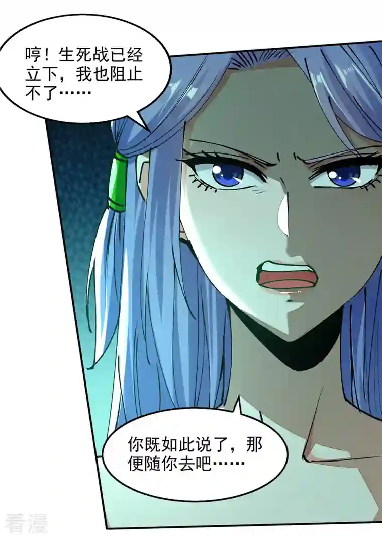 逆天至尊第168话 有恃无恐