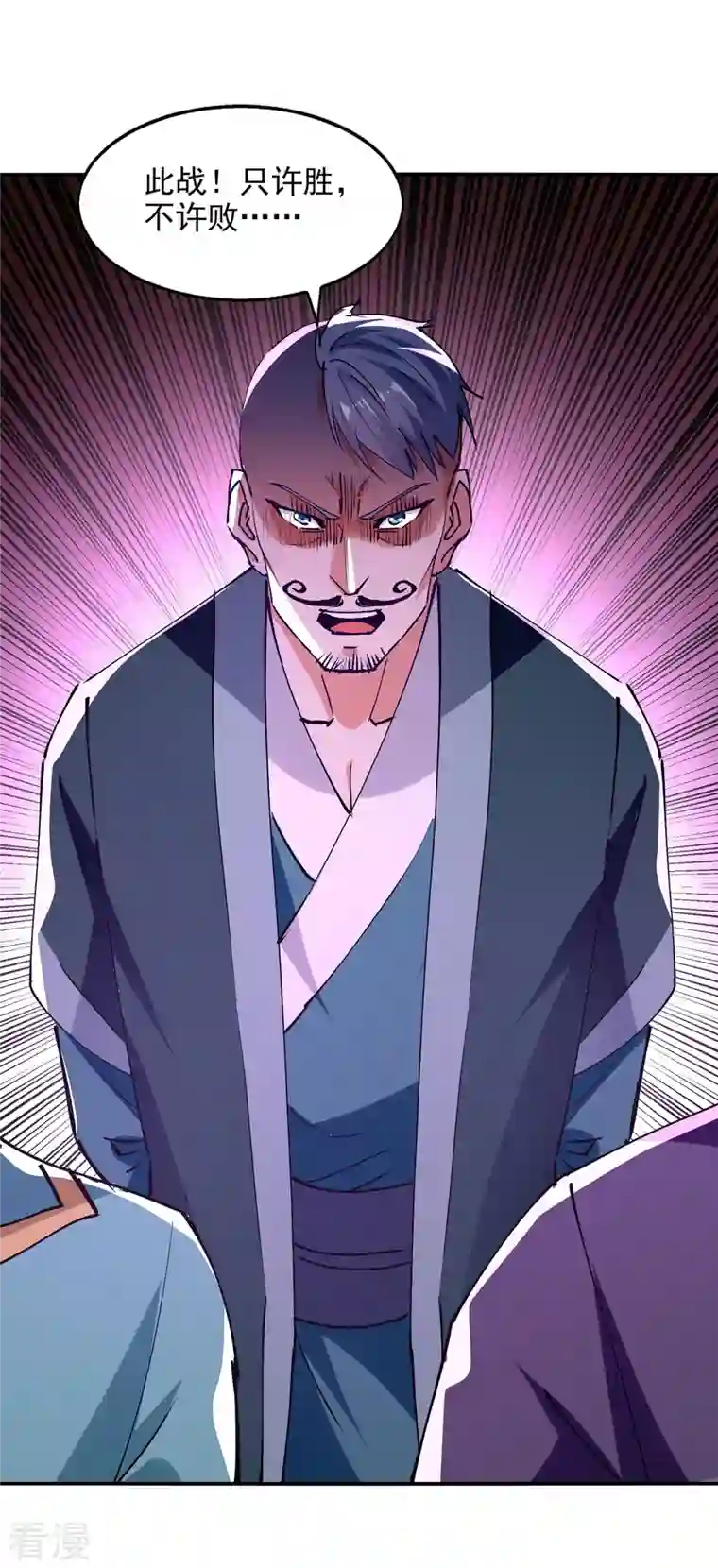 逆天至尊第168话 有恃无恐