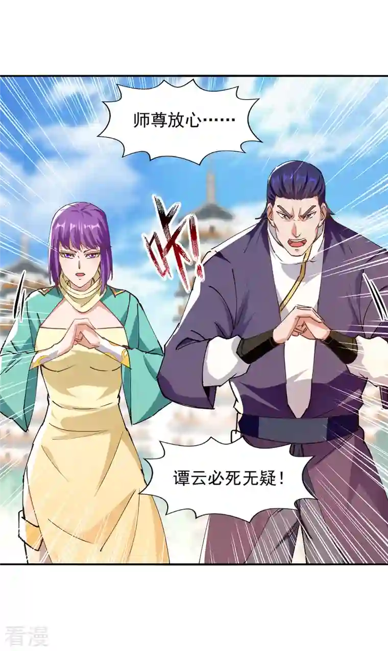 逆天至尊第168话 有恃无恐