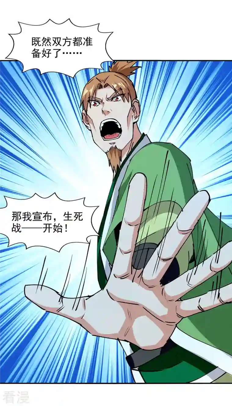 逆天至尊第168话 有恃无恐