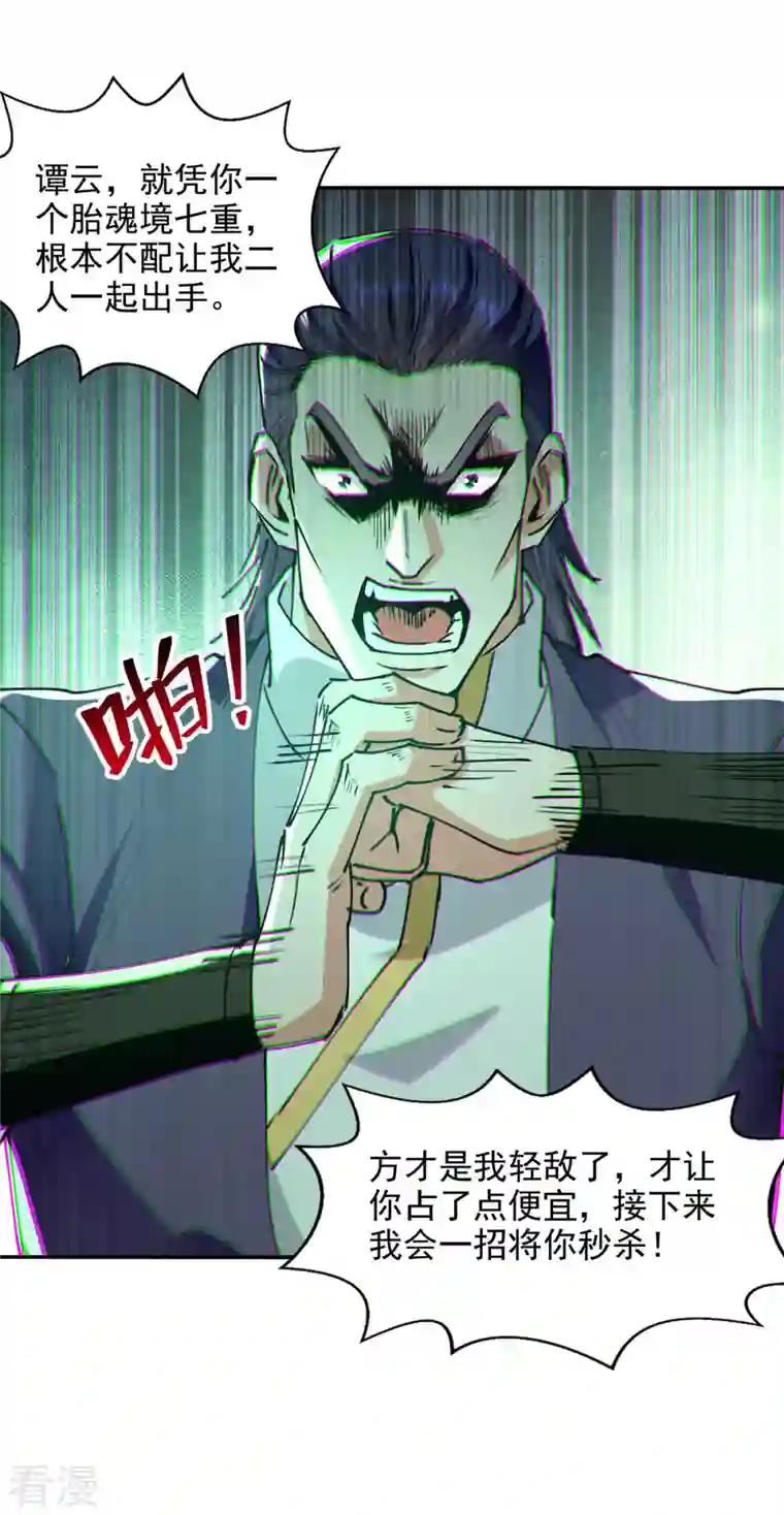 逆天至尊第168话 有恃无恐