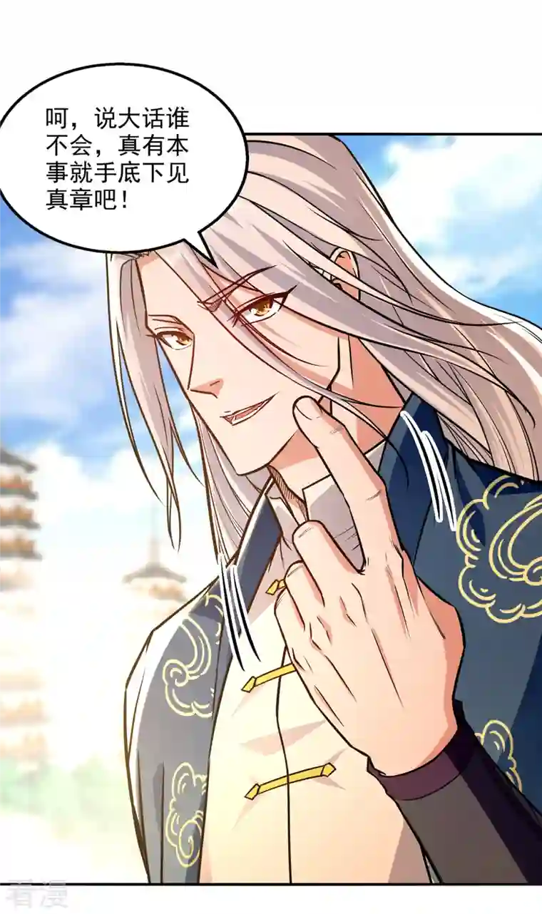 逆天至尊第168话 有恃无恐