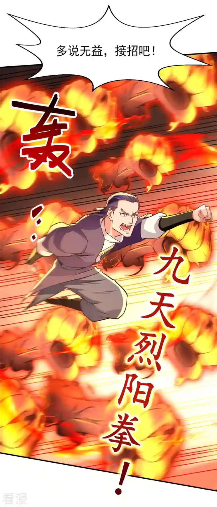 逆天至尊第168话 有恃无恐