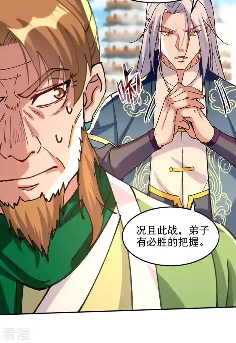 逆天至尊第168话 有恃无恐