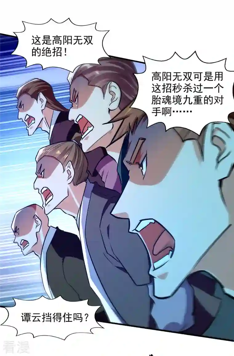 逆天至尊第168话 有恃无恐