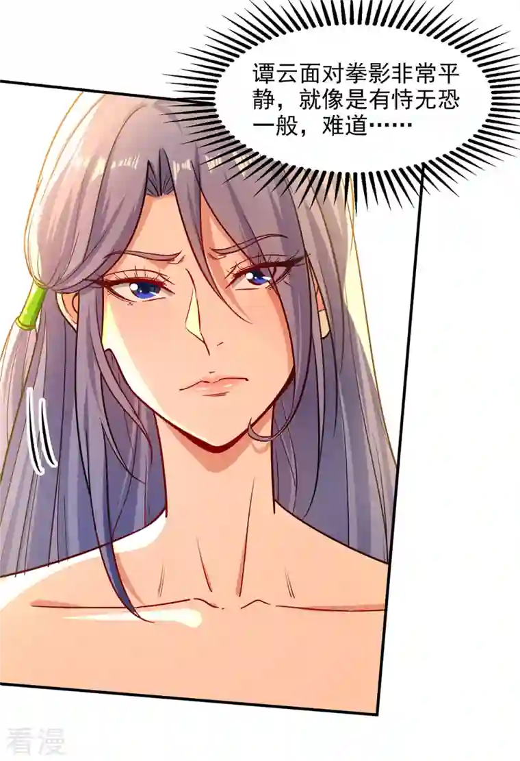 逆天至尊第168话 有恃无恐