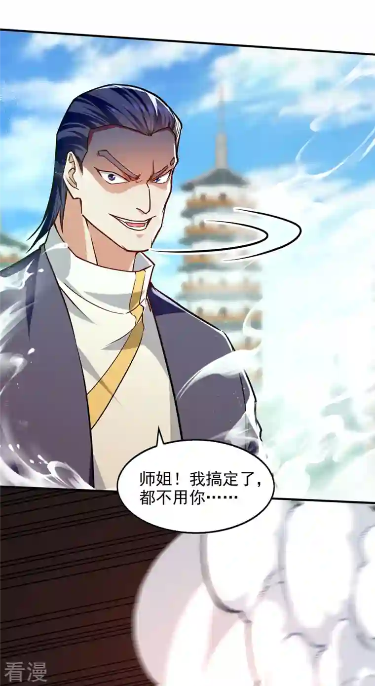 逆天至尊第168话 有恃无恐