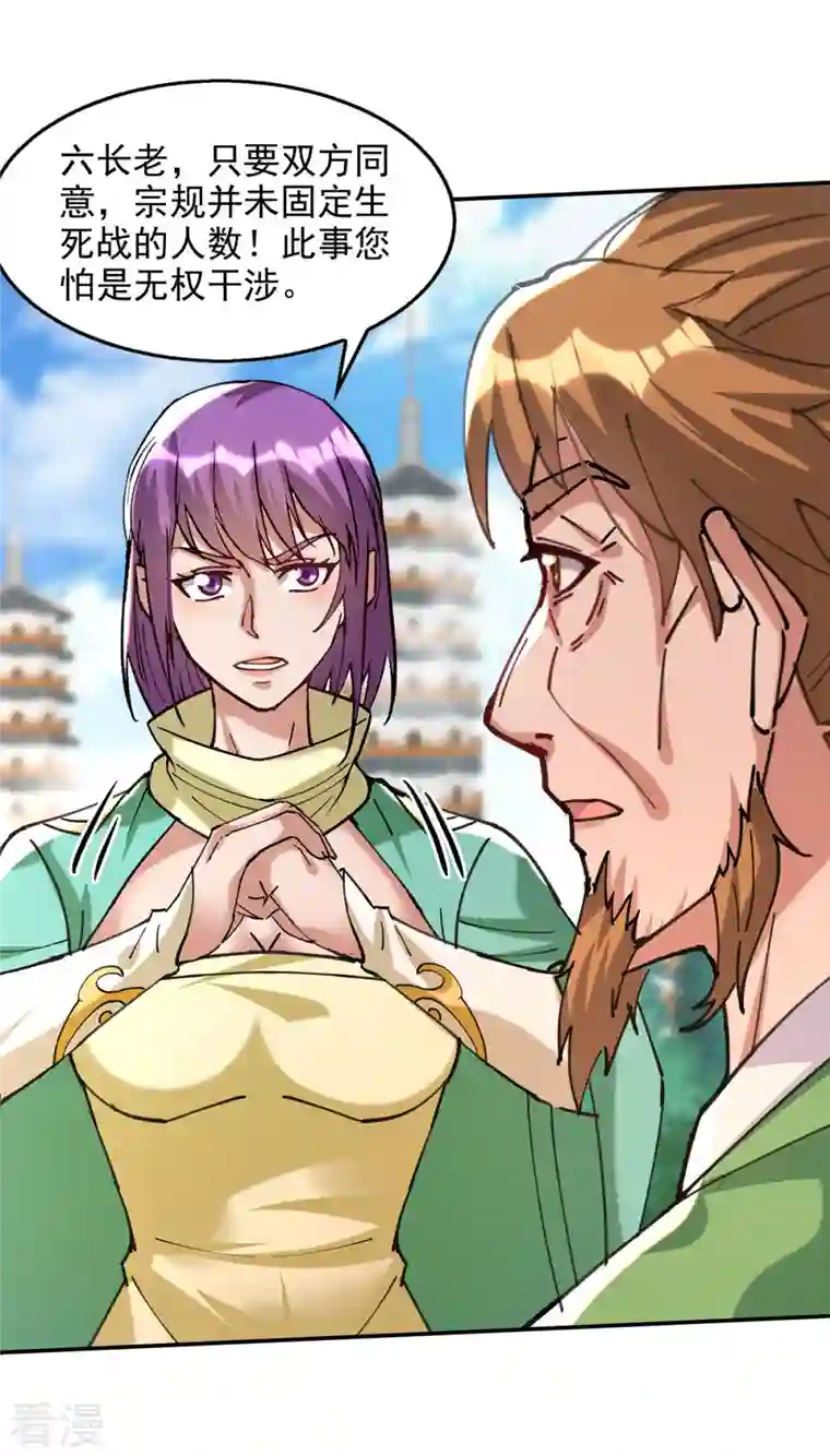 逆天至尊第168话 有恃无恐