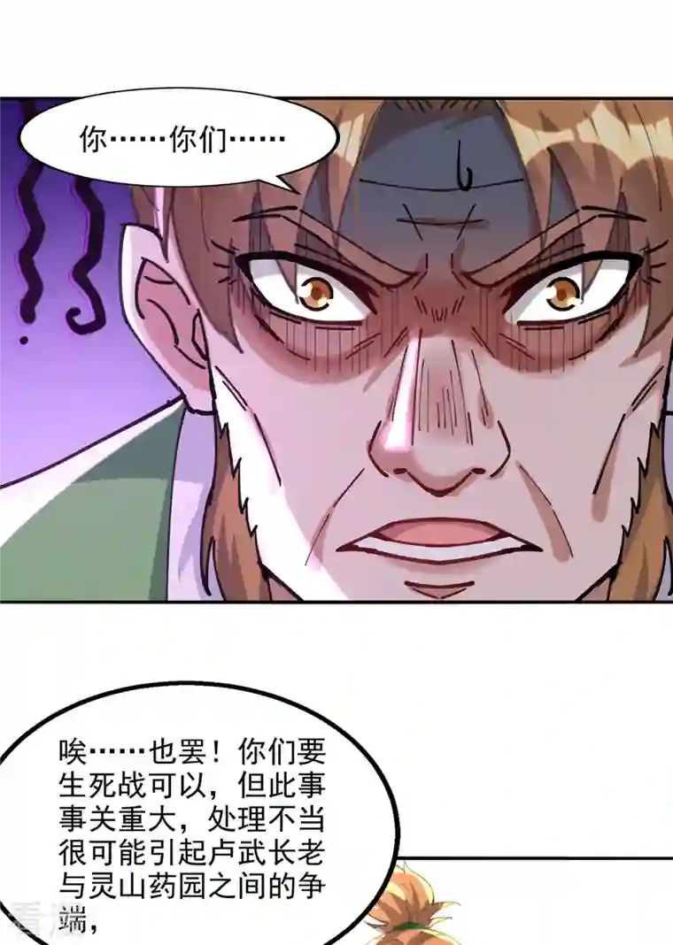 逆天至尊第168话 有恃无恐