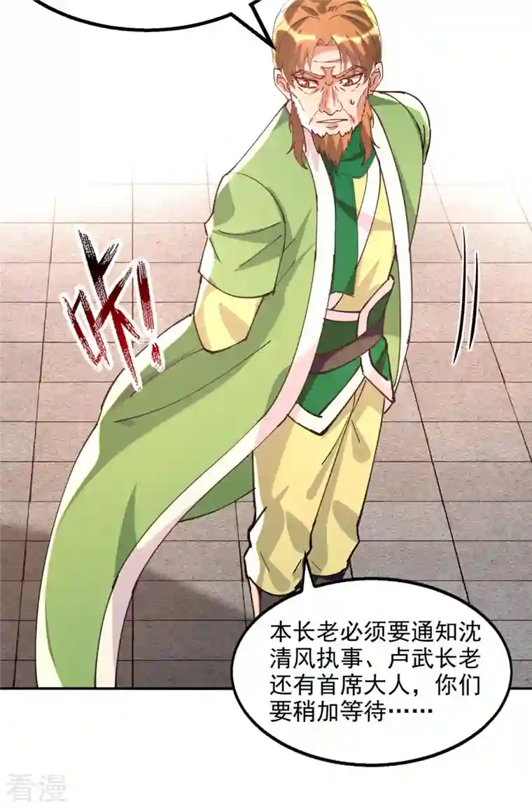 逆天至尊第168话 有恃无恐