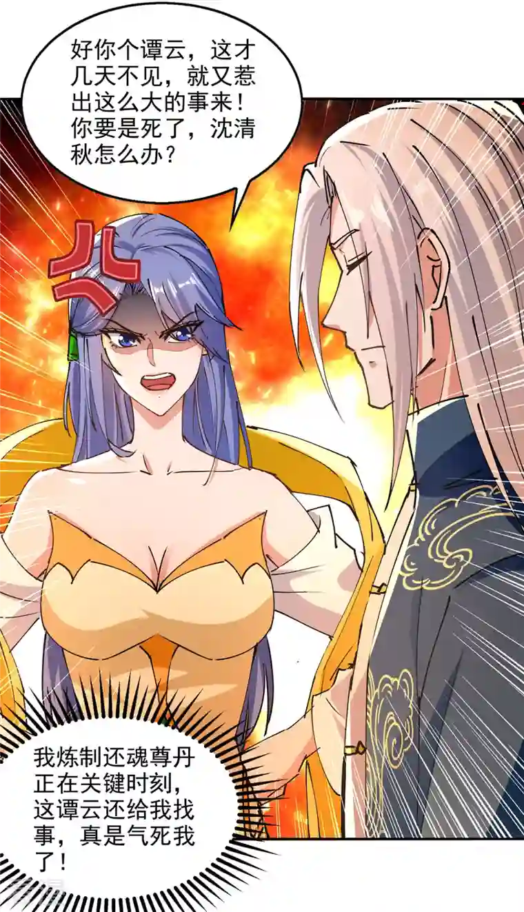 逆天至尊第168话 有恃无恐