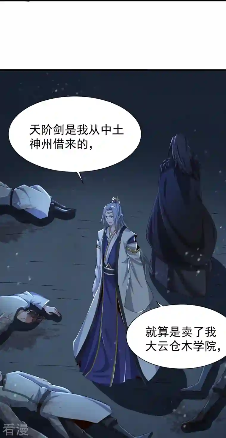 一剑独尊第218话 叶玄无敌？