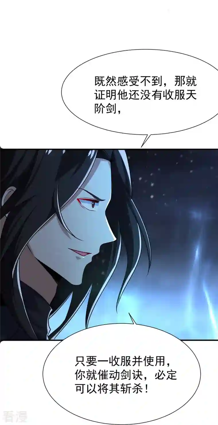一剑独尊第218话 叶玄无敌？