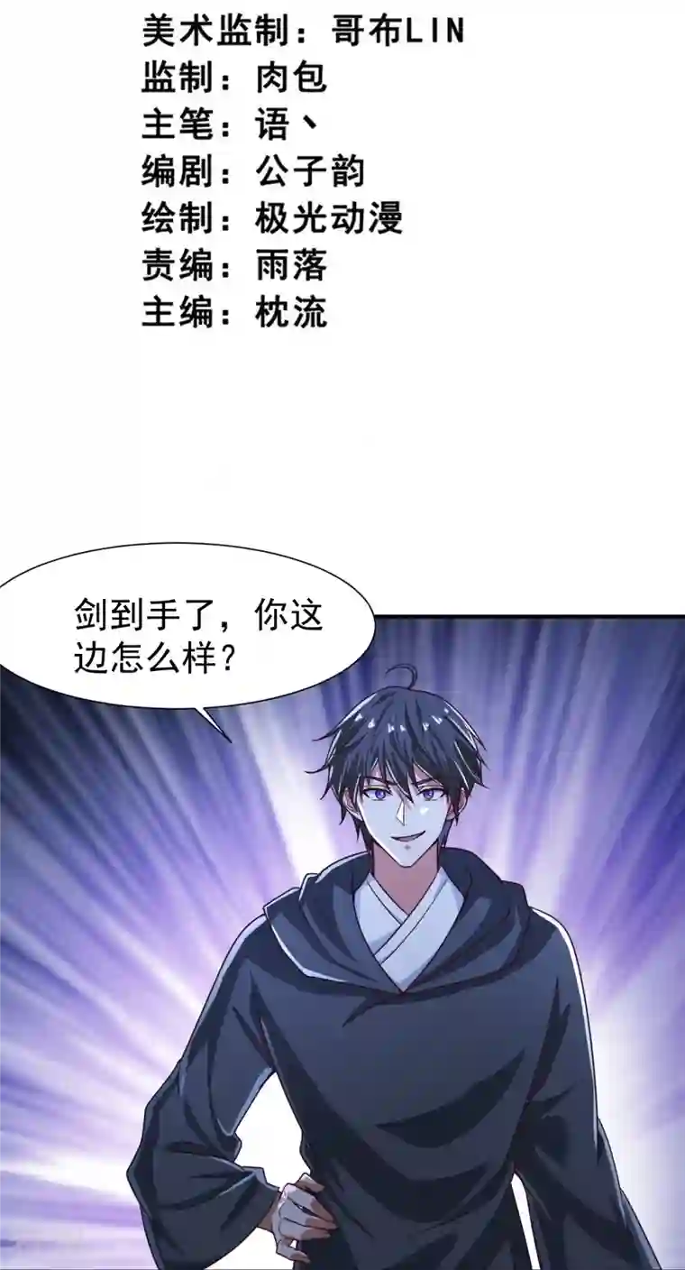 一剑独尊第218话 叶玄无敌？