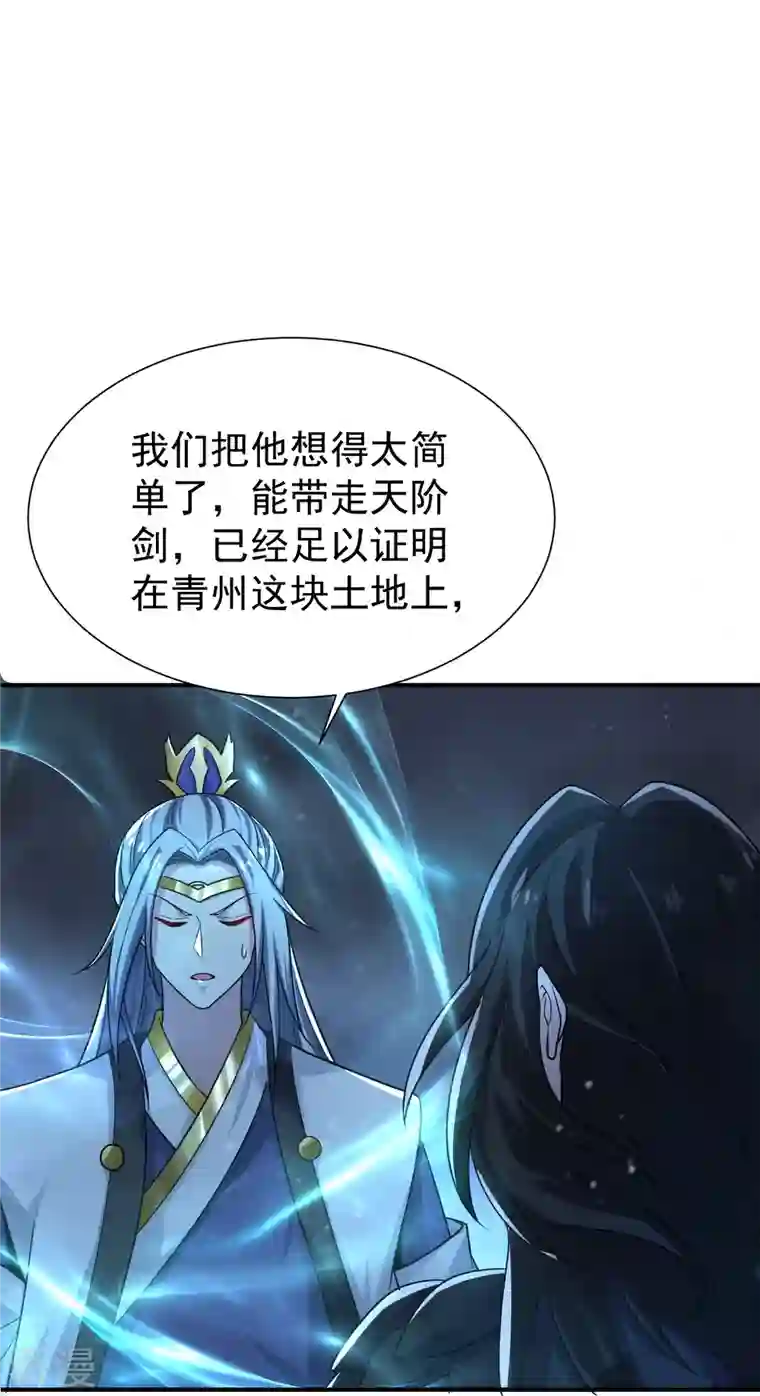 一剑独尊第218话 叶玄无敌？